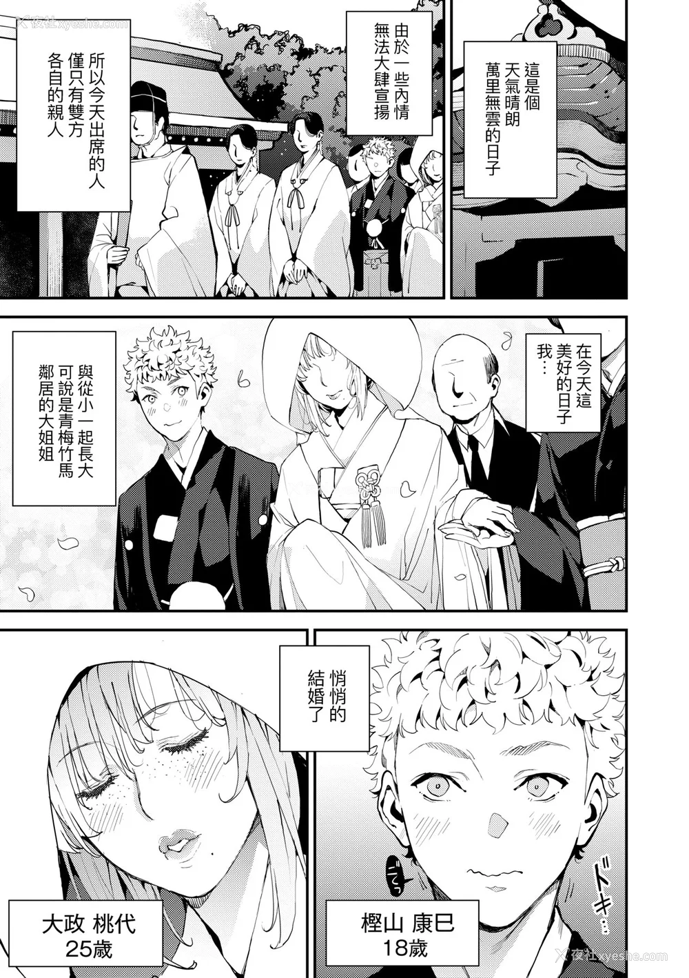 178P - [あずきこ] 仆のママ活｜我的妈妈活 [中国翻訳] [无修正] [DL版]