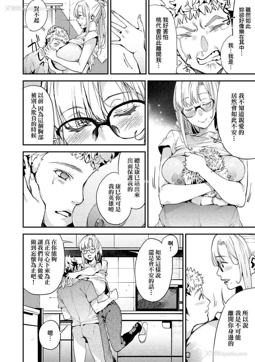 187P - [あずきこ] 仆のママ活｜我的妈妈活 [中国翻訳] [无修正] [DL版]