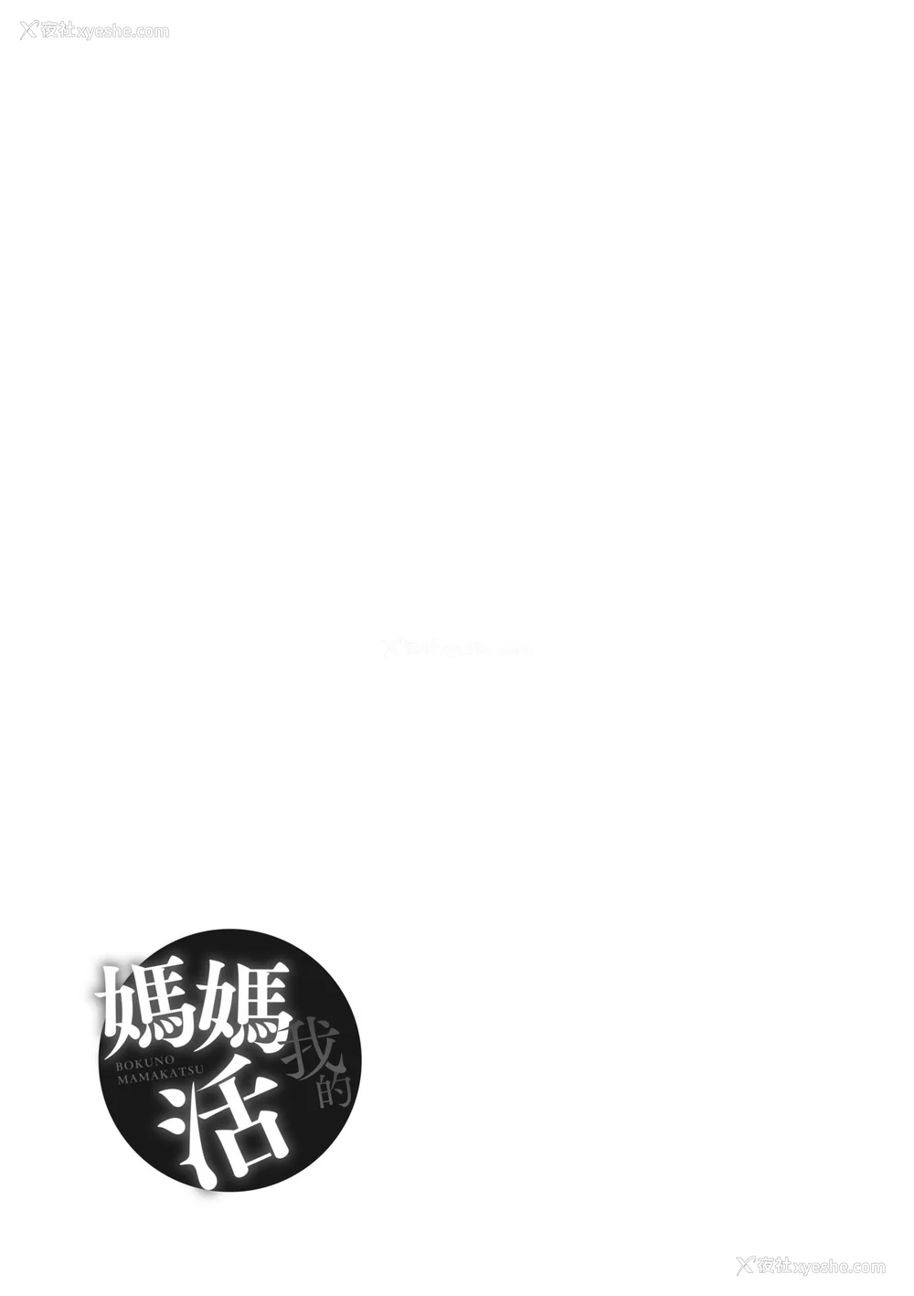 198P - [あずきこ] 仆のママ活｜我的妈妈活 [中国翻訳] [无修正] [DL版]