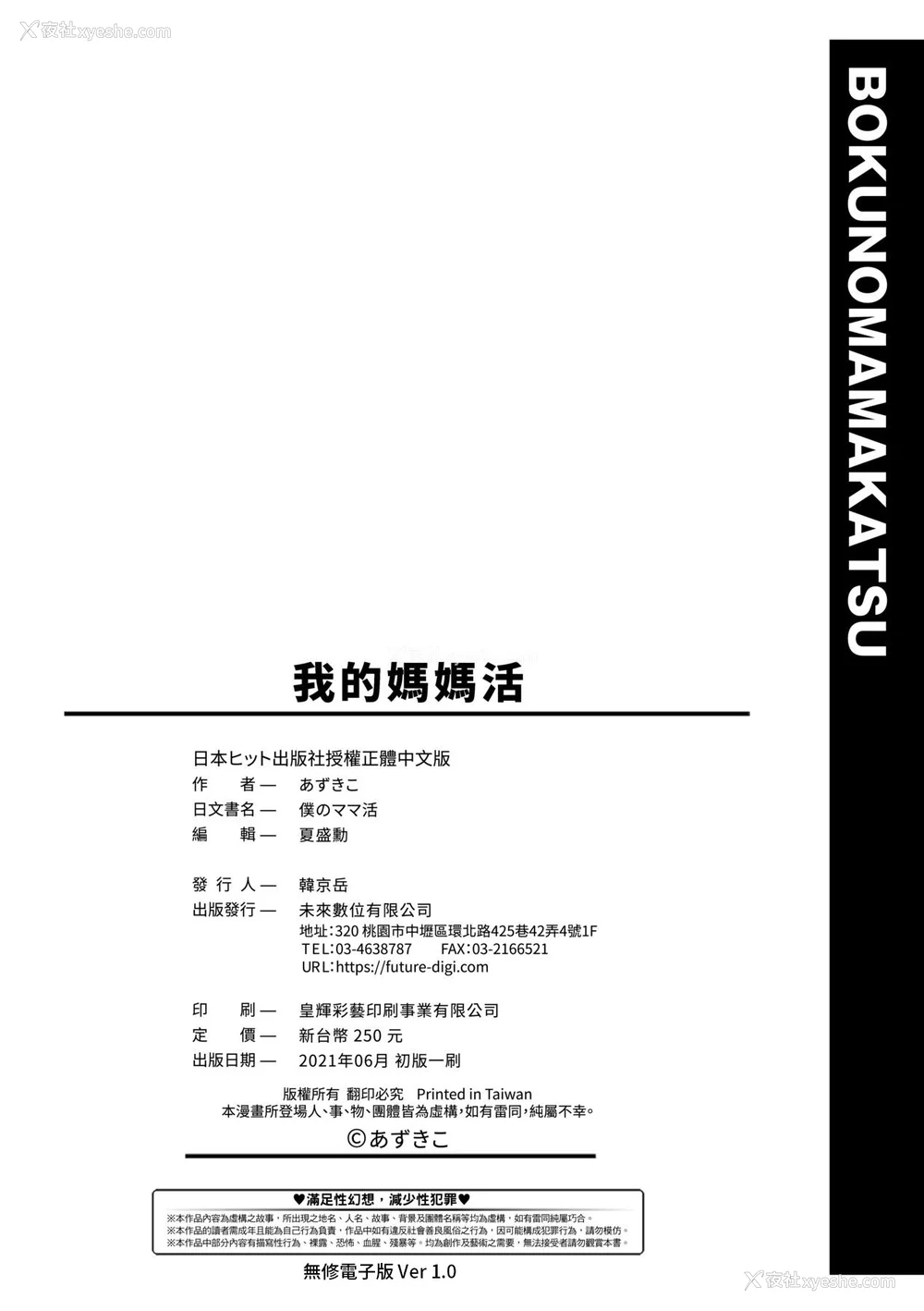 203P - [あずきこ] 仆のママ活｜我的妈妈活 [中国翻訳] [无修正] [DL版]