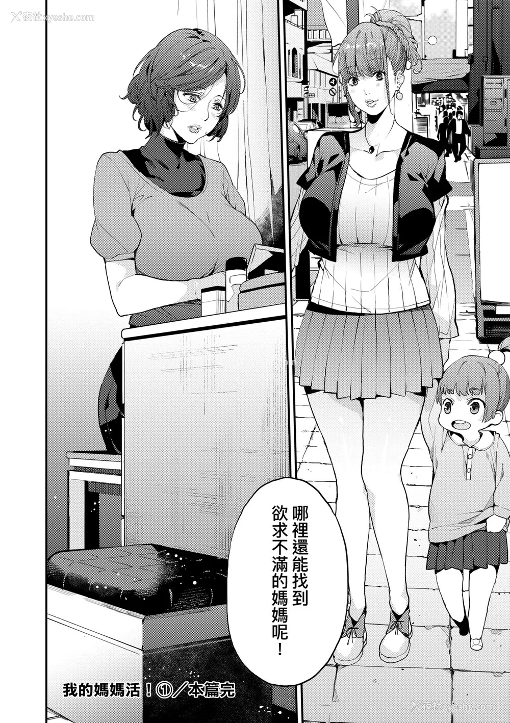 37P - [あずきこ] 仆のママ活｜我的妈妈活 [中国翻訳] [无修正] [DL版]