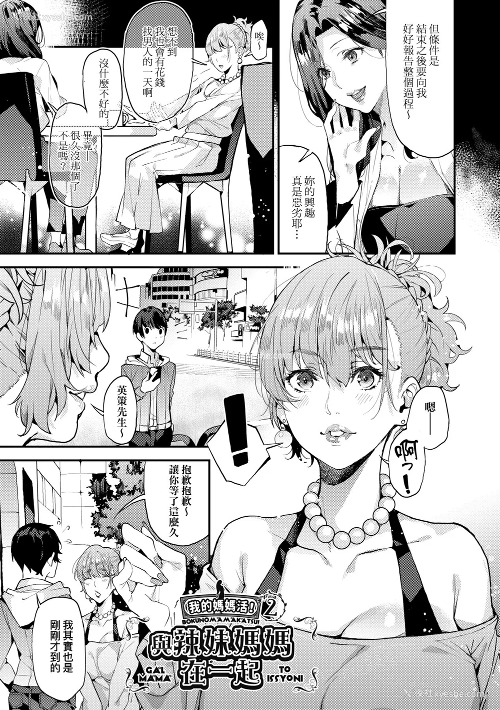 40P - [あずきこ] 仆のママ活｜我的妈妈活 [中国翻訳] [无修正] [DL版]