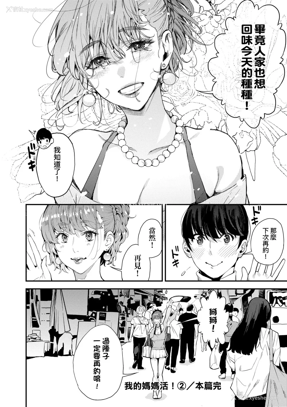 67P - [あずきこ] 仆のママ活｜我的妈妈活 [中国翻訳] [无修正] [DL版]