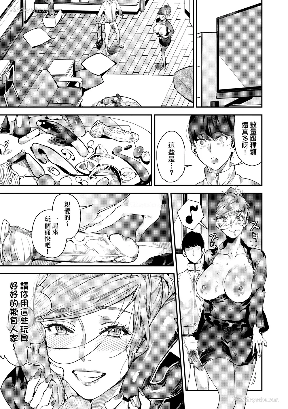 78P - [あずきこ] 仆のママ活｜我的妈妈活 [中国翻訳] [无修正] [DL版]