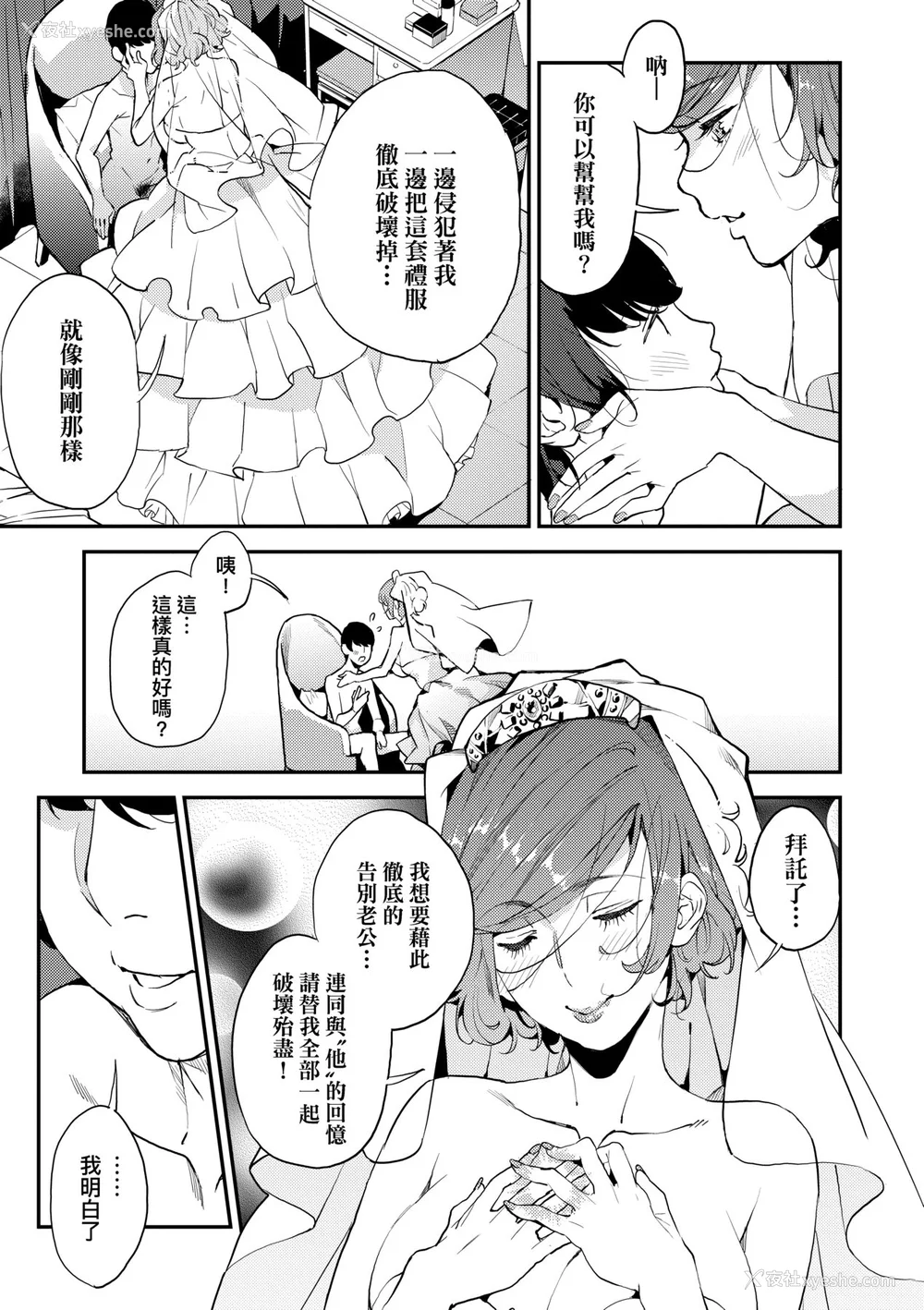 88P - [あずきこ] 仆のママ活｜我的妈妈活 [中国翻訳] [无修正] [DL版]