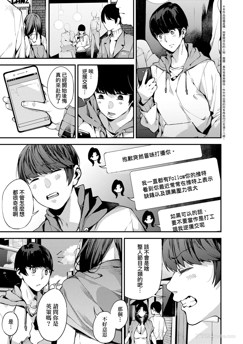 8P - [あずきこ] 仆のママ活｜我的妈妈活 [中国翻訳] [无修正] [DL版]