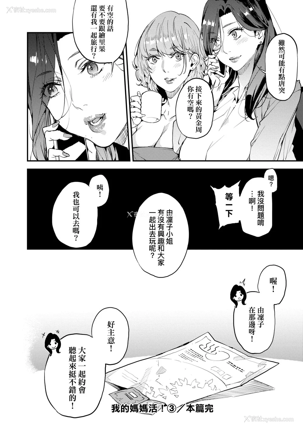 95P - [あずきこ] 仆のママ活｜我的妈妈活 [中国翻訳] [无修正] [DL版]