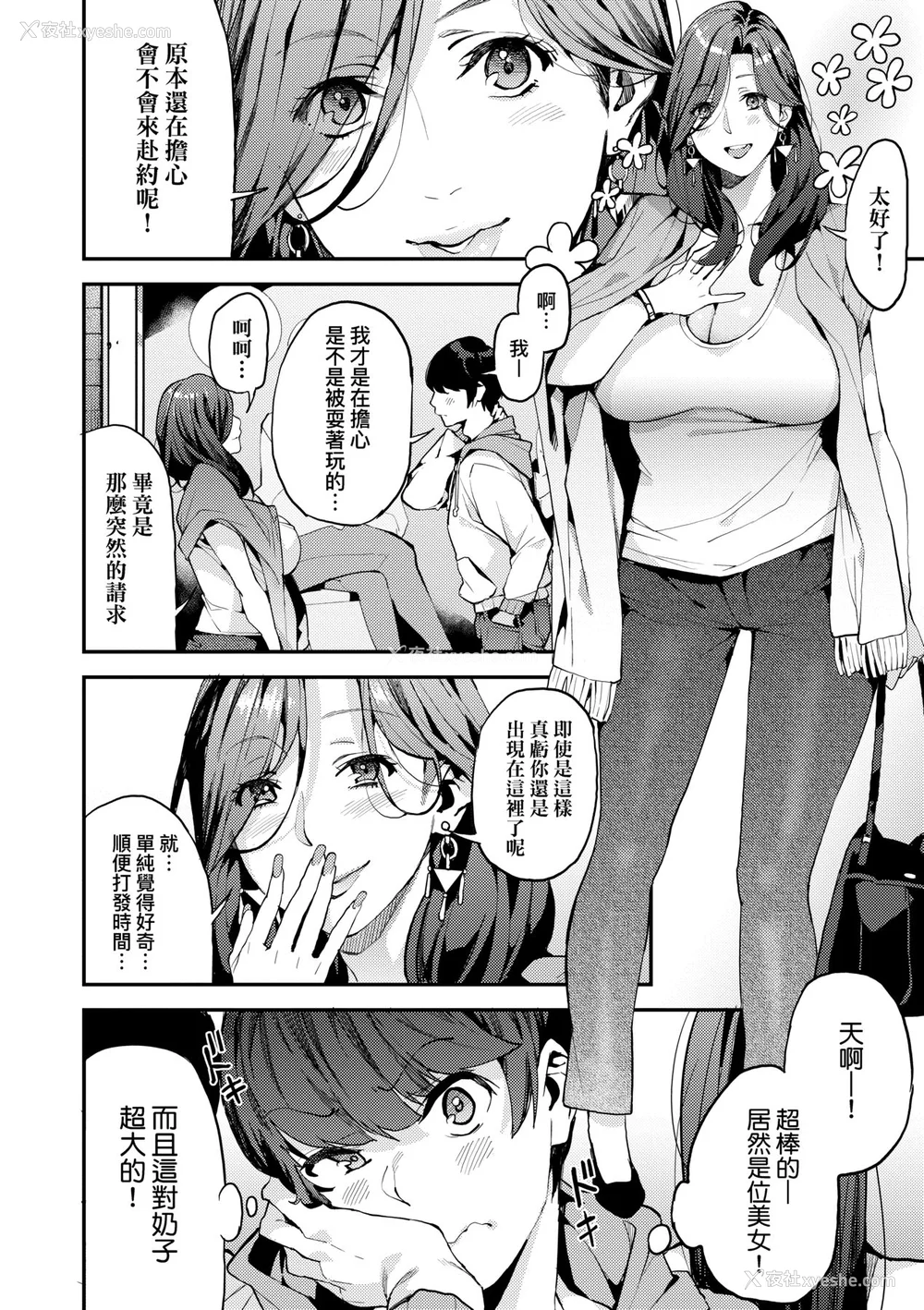 9P - [あずきこ] 仆のママ活｜我的妈妈活 [中国翻訳] [无修正] [DL版]
