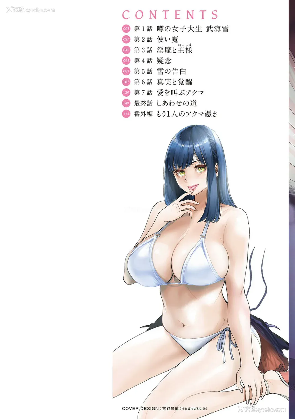 2P - [大嶋亮]  淫魔女子大生の忧郁  [DL版] [站内整合版]