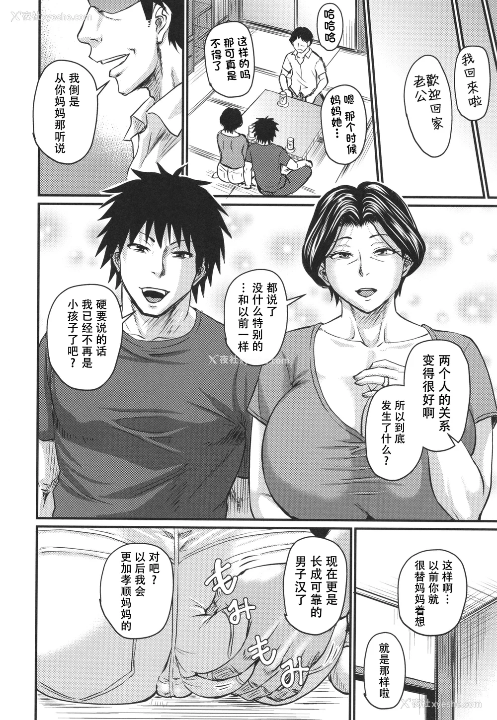 101P - [ジロウ] 妻でも母でもなくなる日 [中国翻訳]