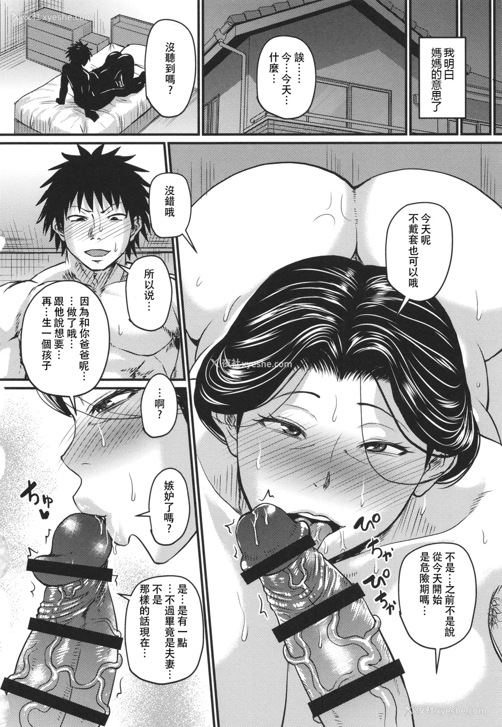 107P - [ジロウ] 妻でも母でもなくなる日 [中国翻訳]