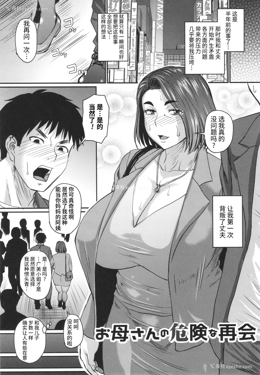 146P - [ジロウ] 妻でも母でもなくなる日 [中国翻訳]