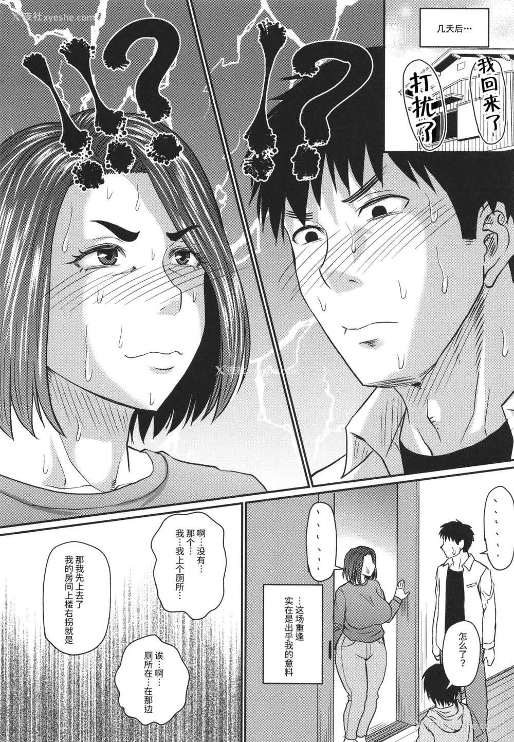 151P - [ジロウ] 妻でも母でもなくなる日 [中国翻訳]