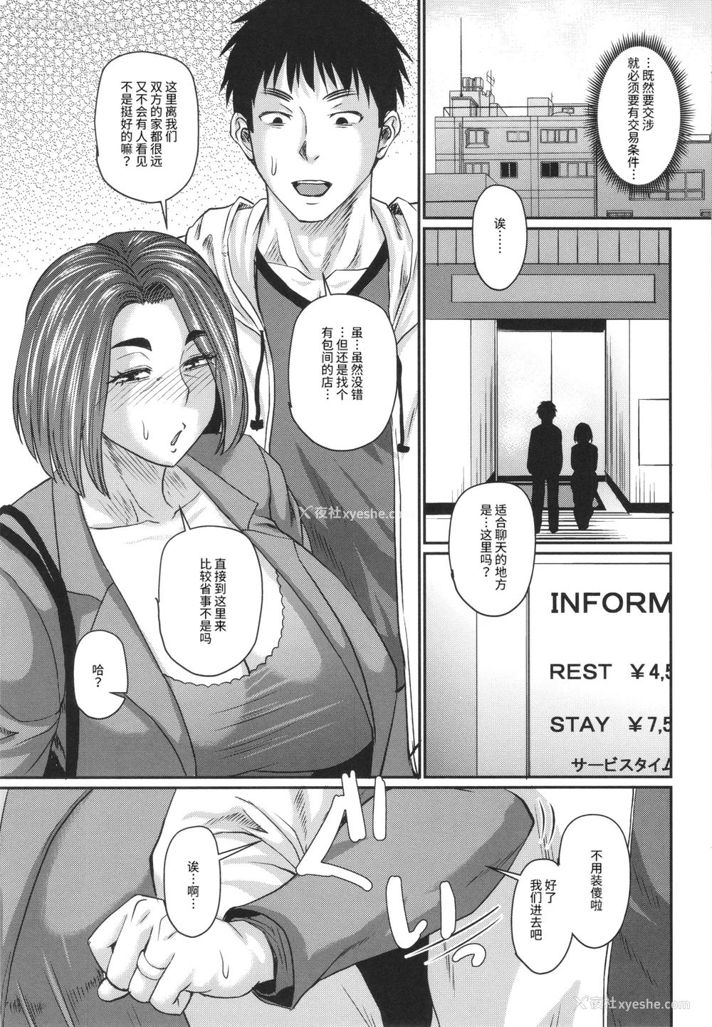 154P - [ジロウ] 妻でも母でもなくなる日 [中国翻訳]