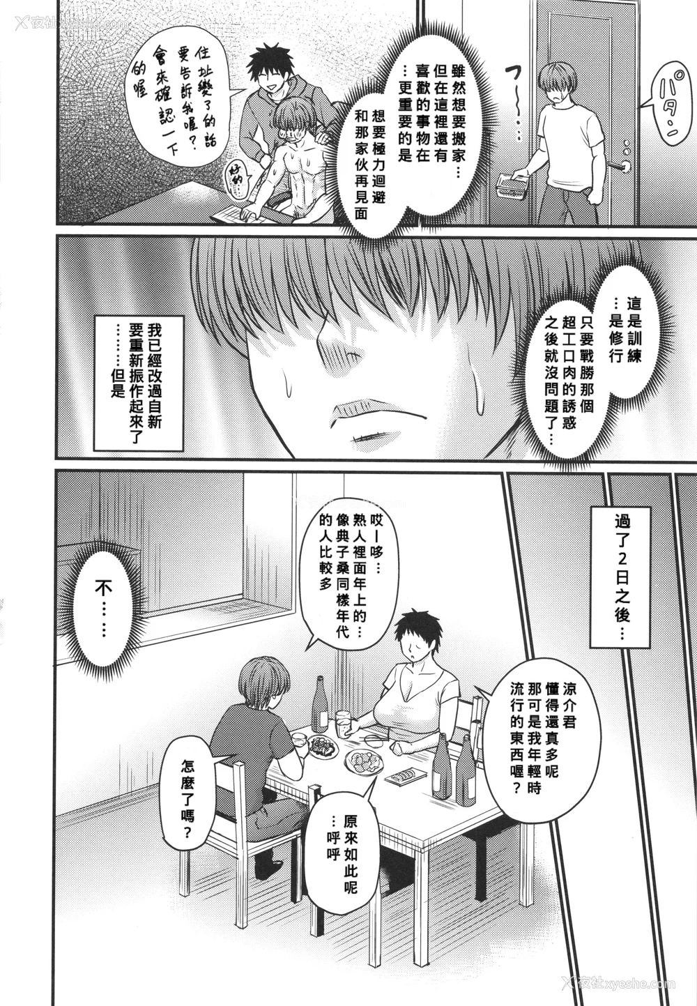 197P - [ジロウ] 妻でも母でもなくなる日 [中国翻訳]