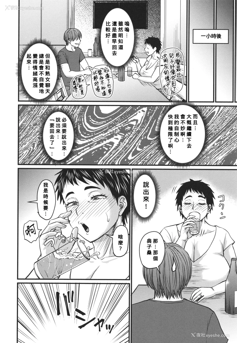 199P - [ジロウ] 妻でも母でもなくなる日 [中国翻訳]