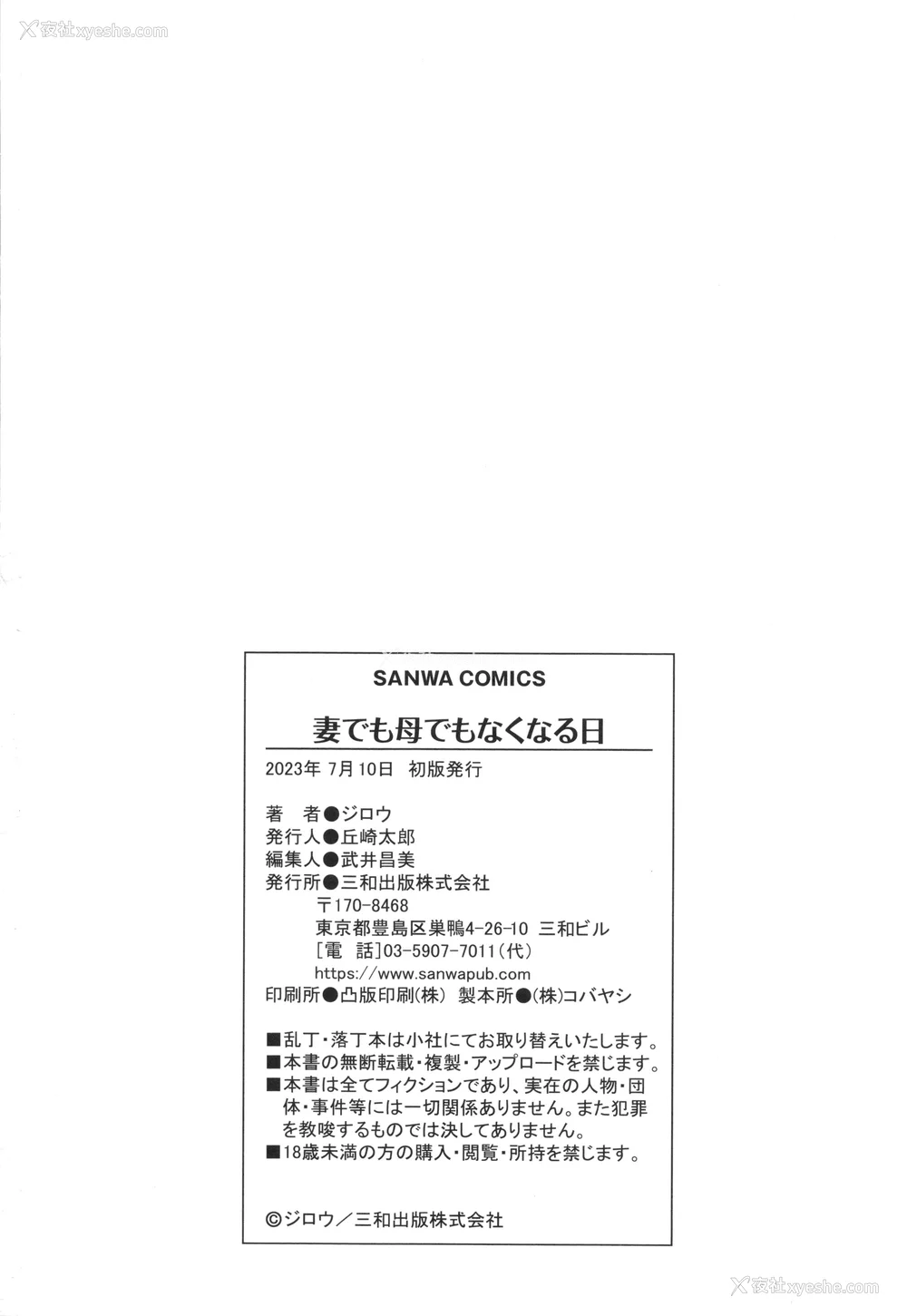 219P - [ジロウ] 妻でも母でもなくなる日 [中国翻訳]