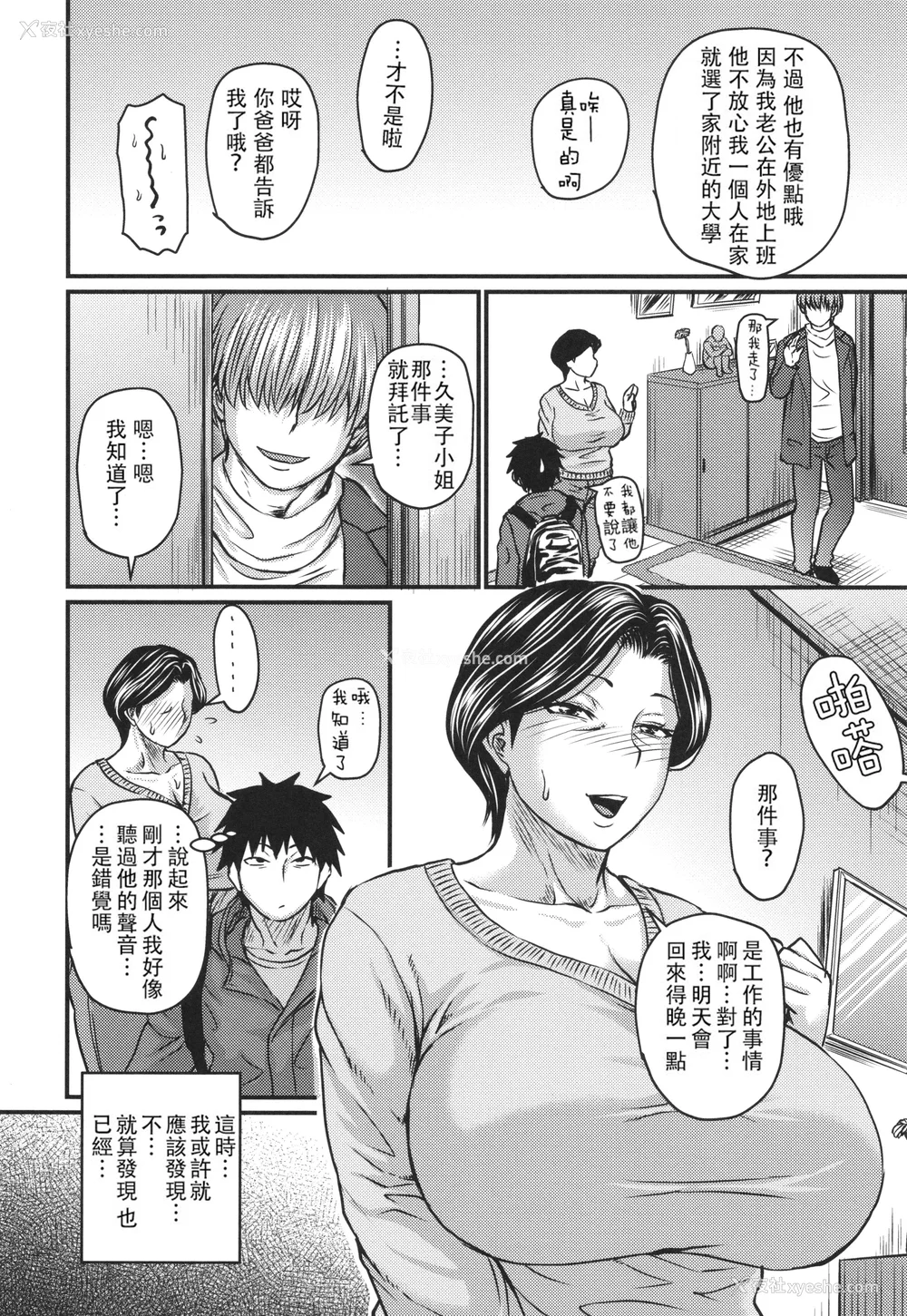 33P - [ジロウ] 妻でも母でもなくなる日 [中国翻訳]