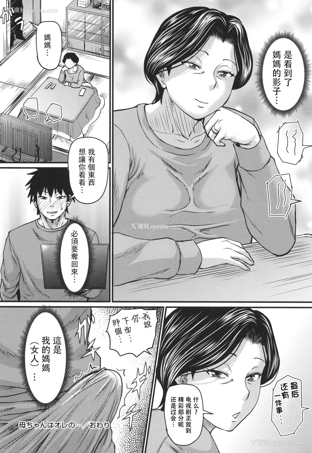 49P - [ジロウ] 妻でも母でもなくなる日 [中国翻訳]