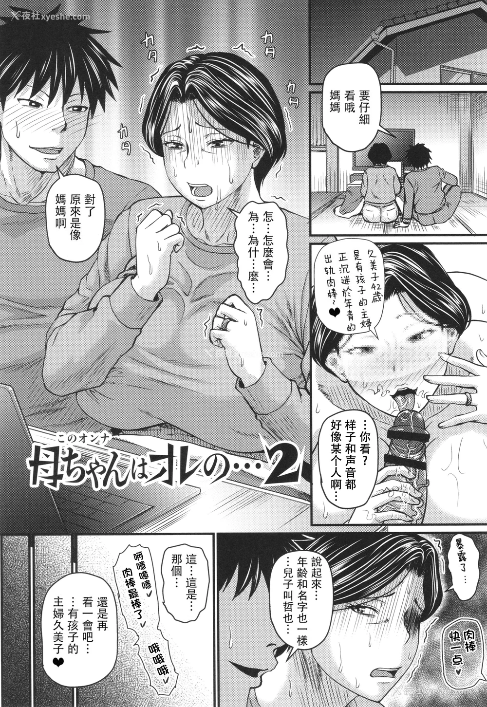 50P - [ジロウ] 妻でも母でもなくなる日 [中国翻訳]