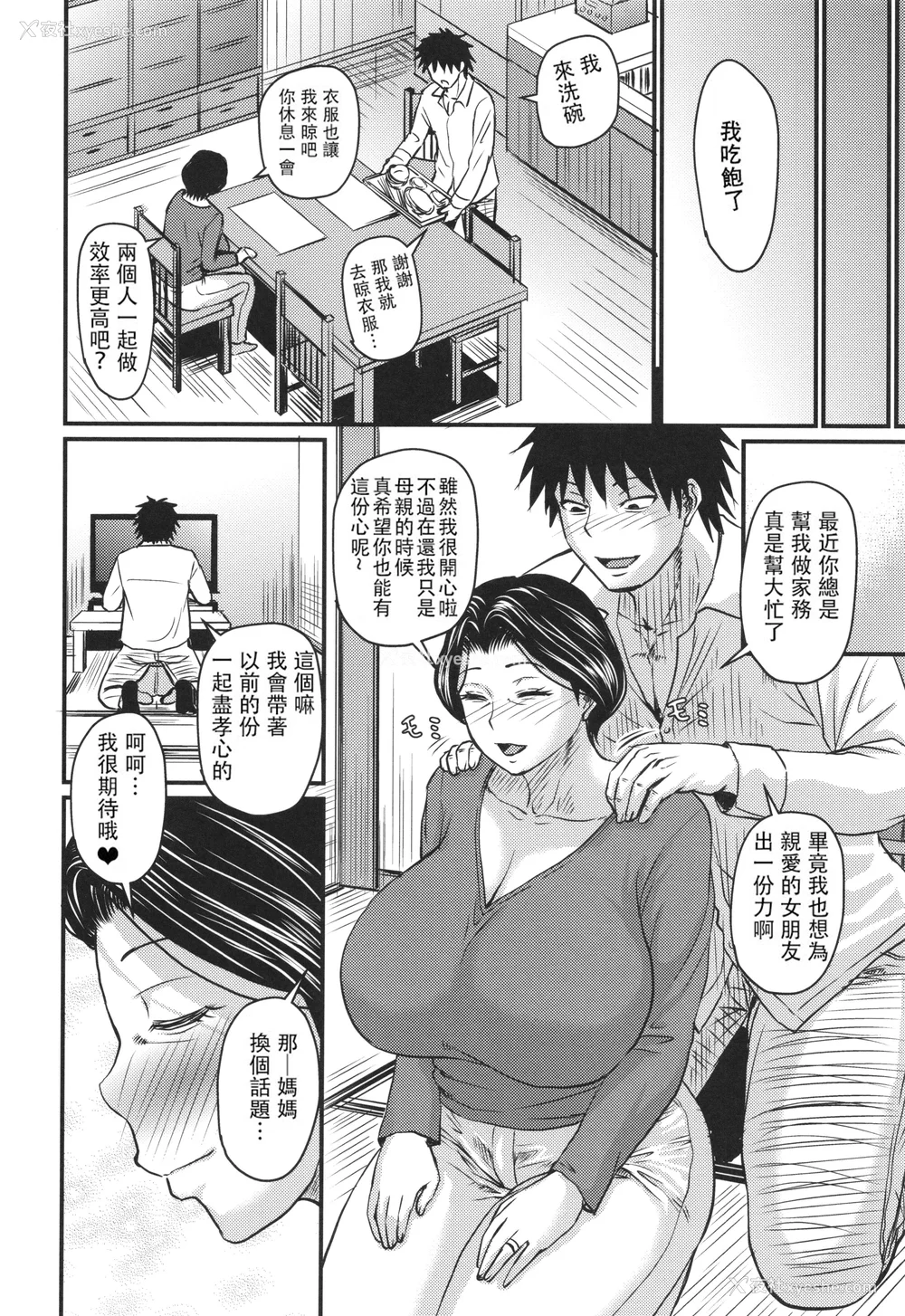 81P - [ジロウ] 妻でも母でもなくなる日 [中国翻訳]