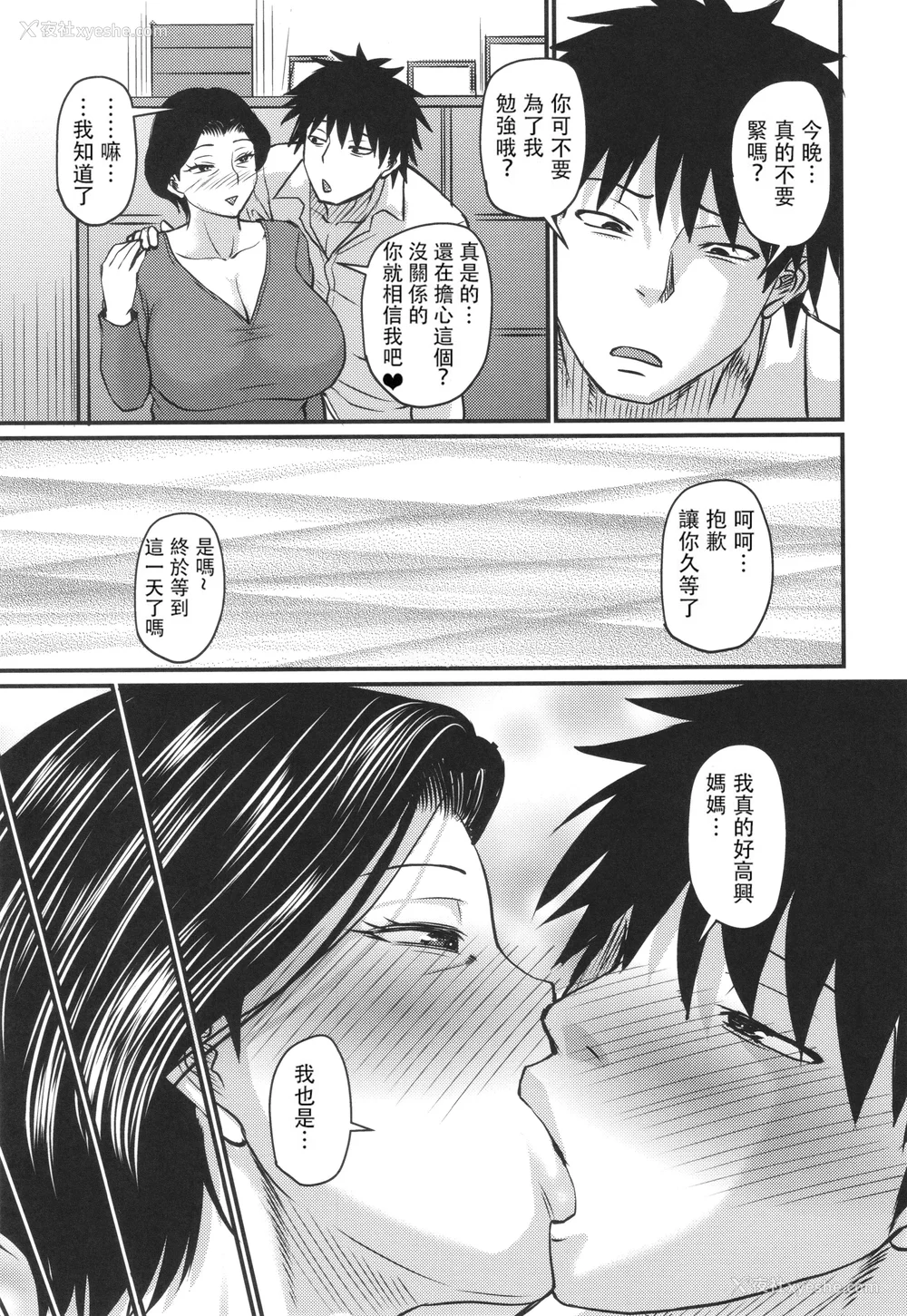 82P - [ジロウ] 妻でも母でもなくなる日 [中国翻訳]