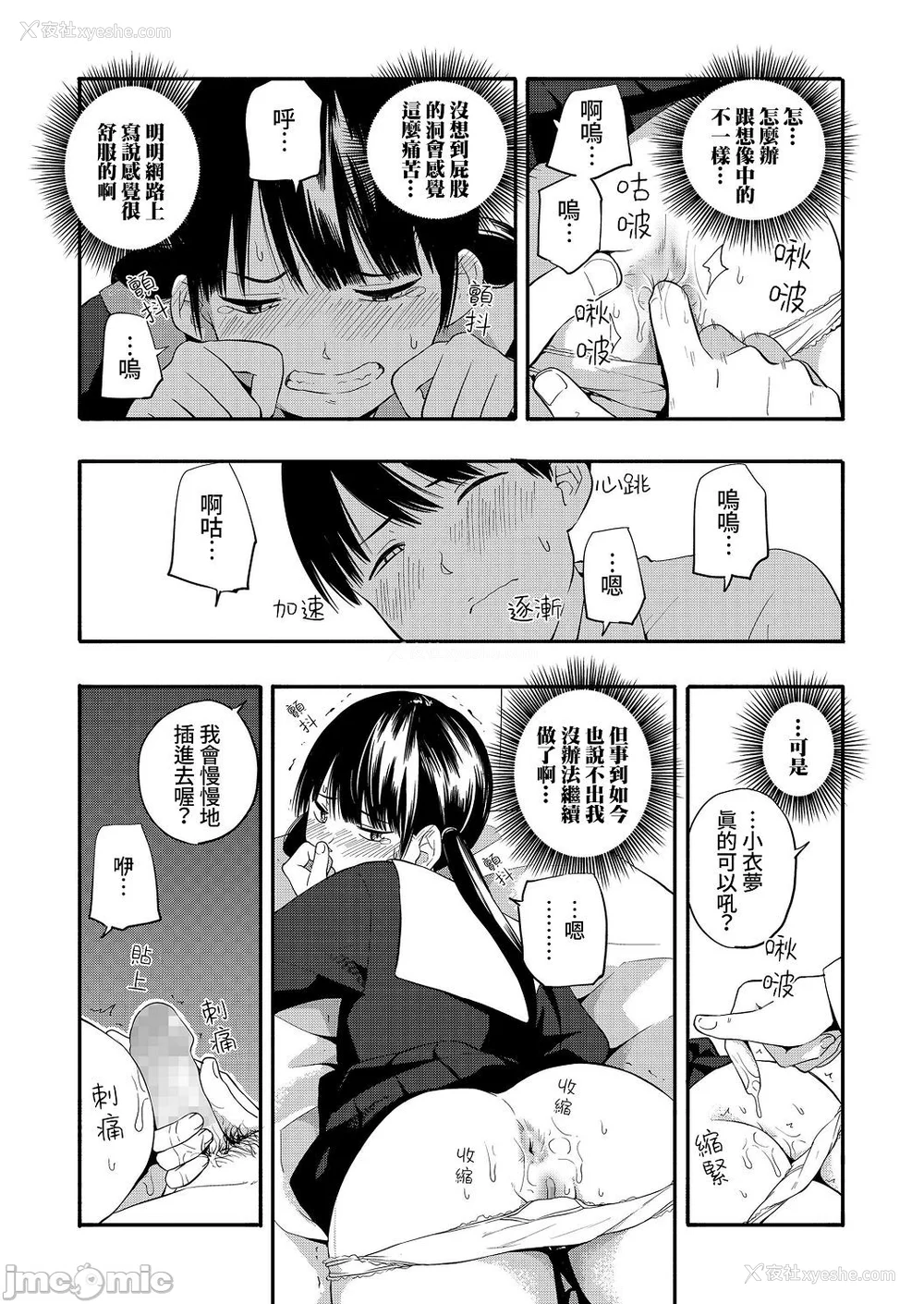 103P - [きいろいたまご] 性春ホリック[DL版][个人整合][水印版]