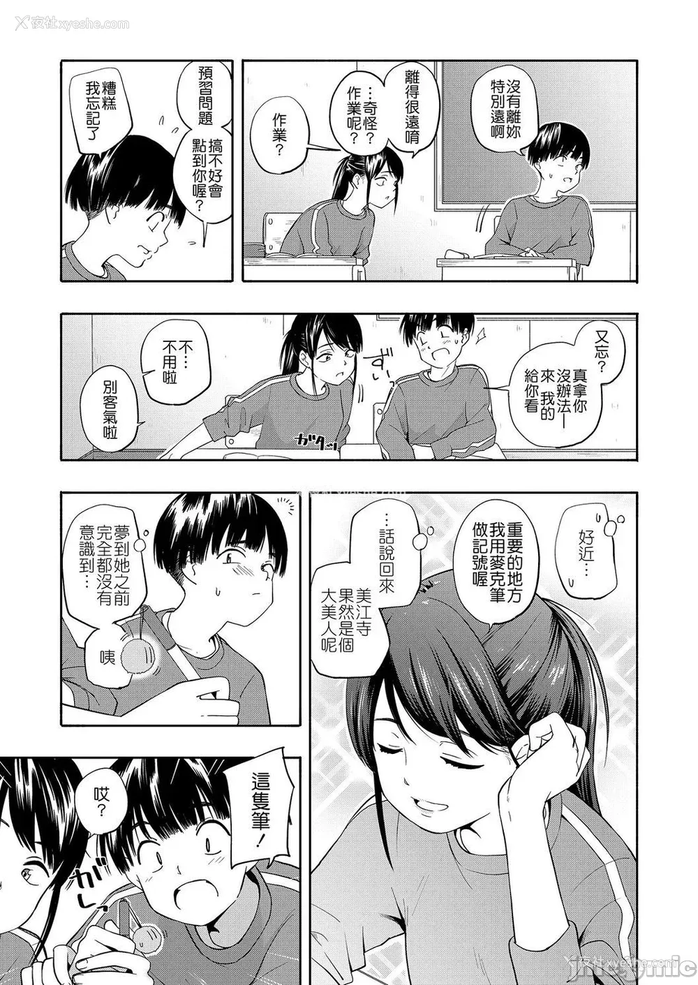 10P - [きいろいたまご] 性春ホリック[DL版][个人整合][水印版]