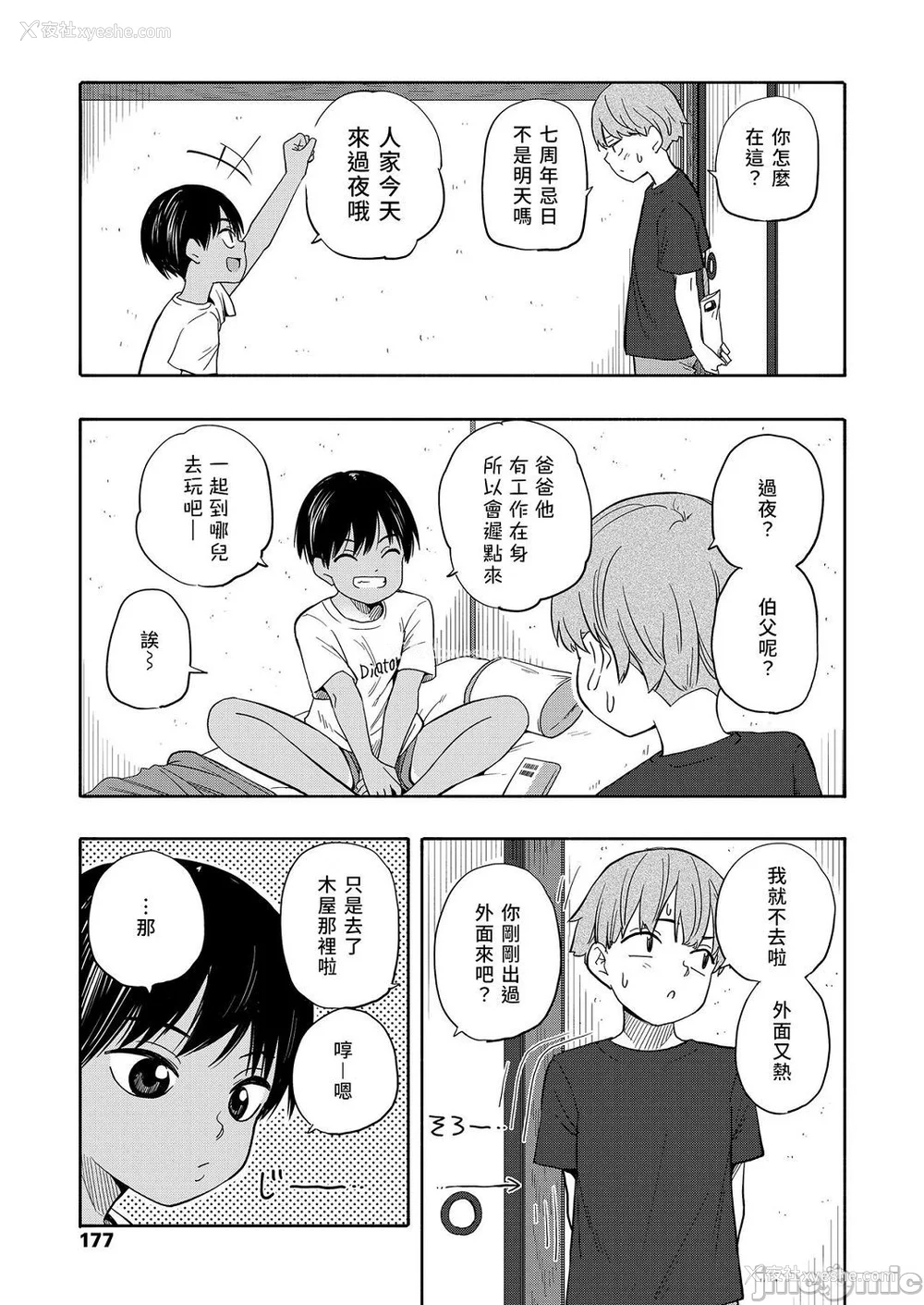 118P - [きいろいたまご] 性春ホリック[DL版][个人整合][水印版]