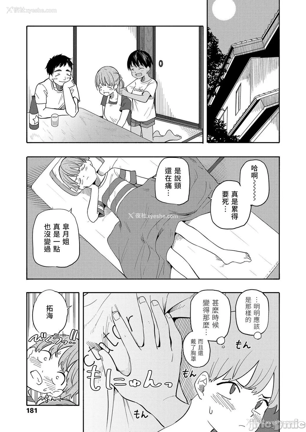 122P - [きいろいたまご] 性春ホリック[DL版][个人整合][水印版]