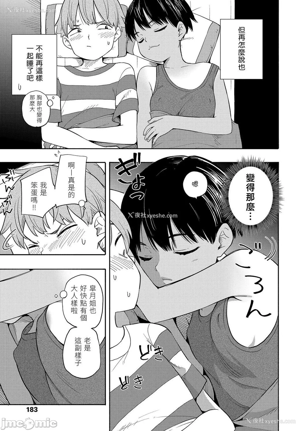 124P - [きいろいたまご] 性春ホリック[DL版][个人整合][水印版]