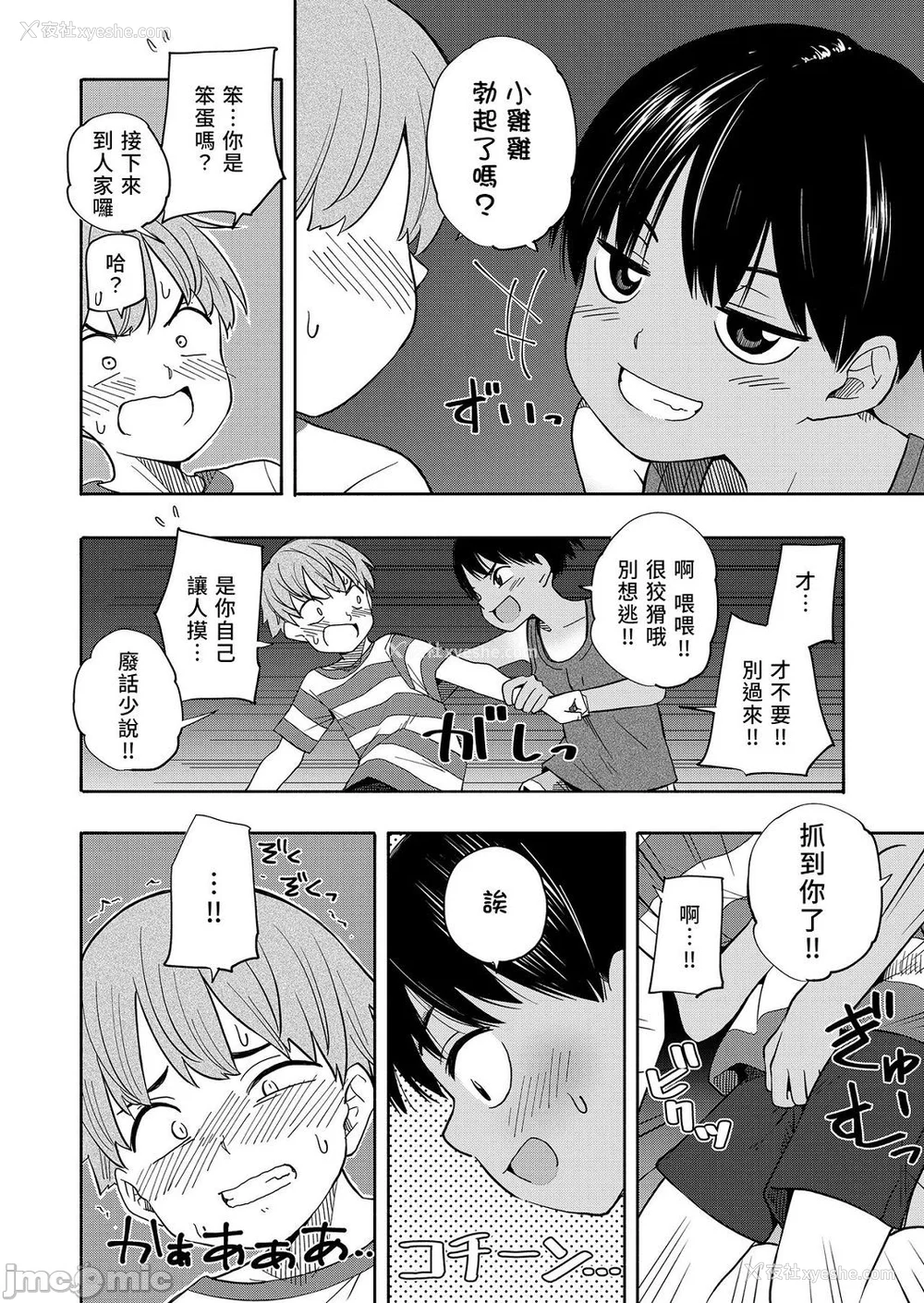 127P - [きいろいたまご] 性春ホリック[DL版][个人整合][水印版]