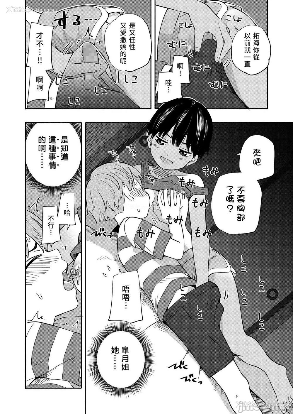 131P - [きいろいたまご] 性春ホリック[DL版][个人整合][水印版]