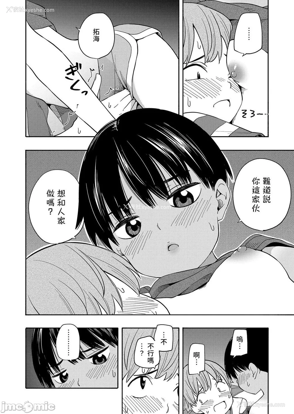 133P - [きいろいたまご] 性春ホリック[DL版][个人整合][水印版]