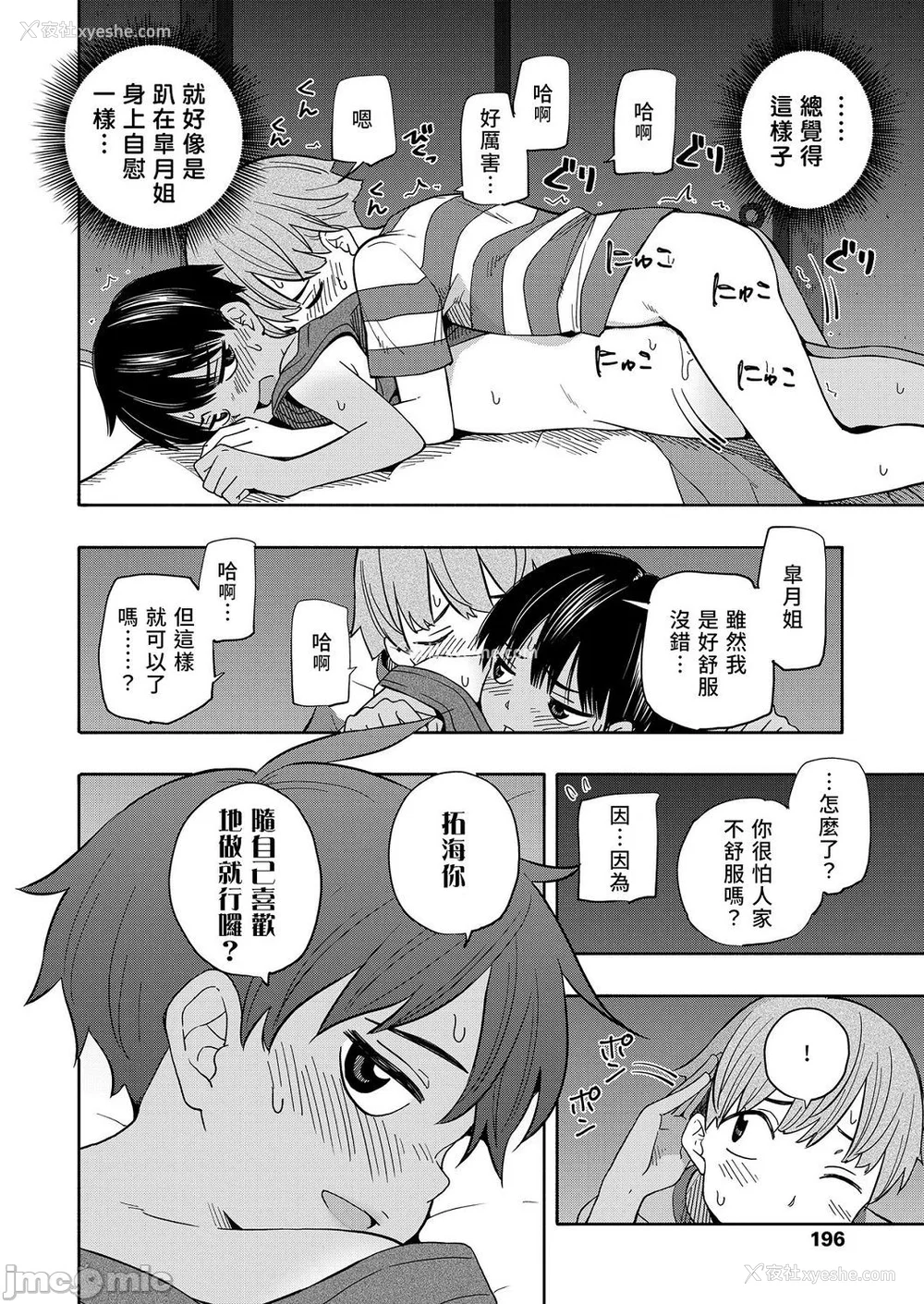 137P - [きいろいたまご] 性春ホリック[DL版][个人整合][水印版]