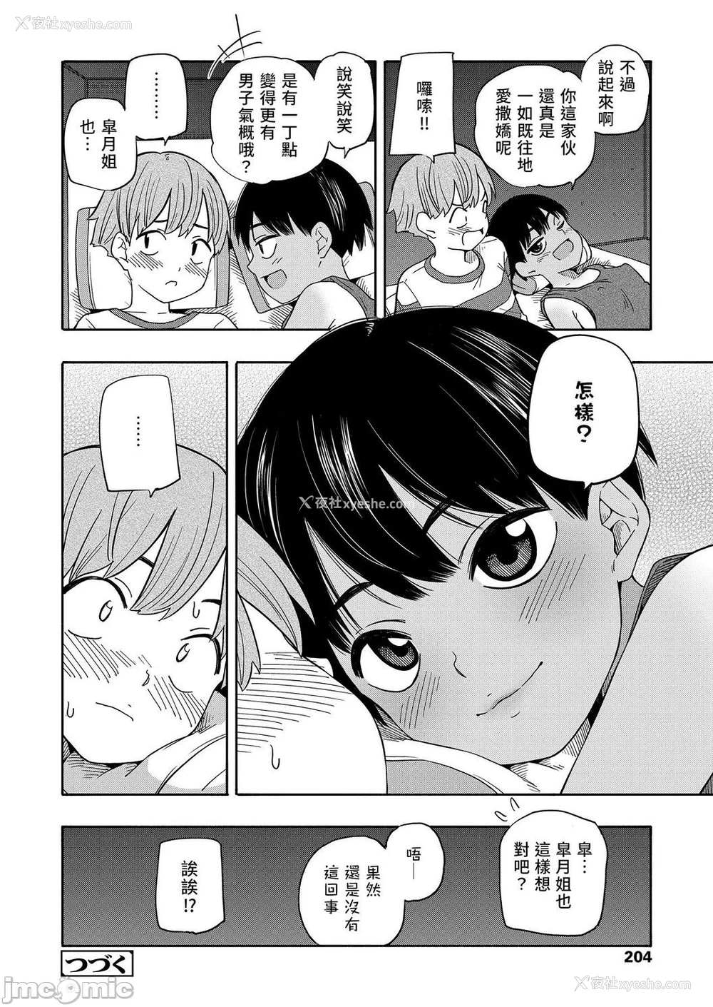 145P - [きいろいたまご] 性春ホリック[DL版][个人整合][水印版]
