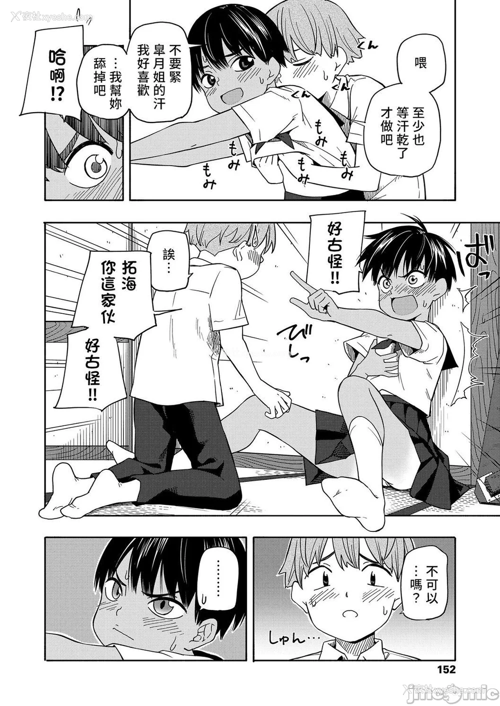 155P - [きいろいたまご] 性春ホリック[DL版][个人整合][水印版]