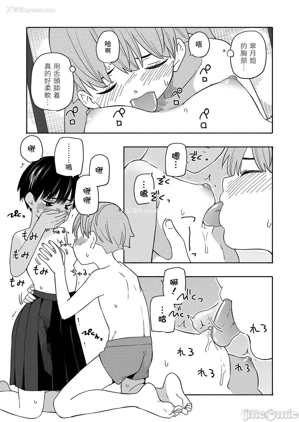 158P - [きいろいたまご] 性春ホリック[DL版][个人整合][水印版]