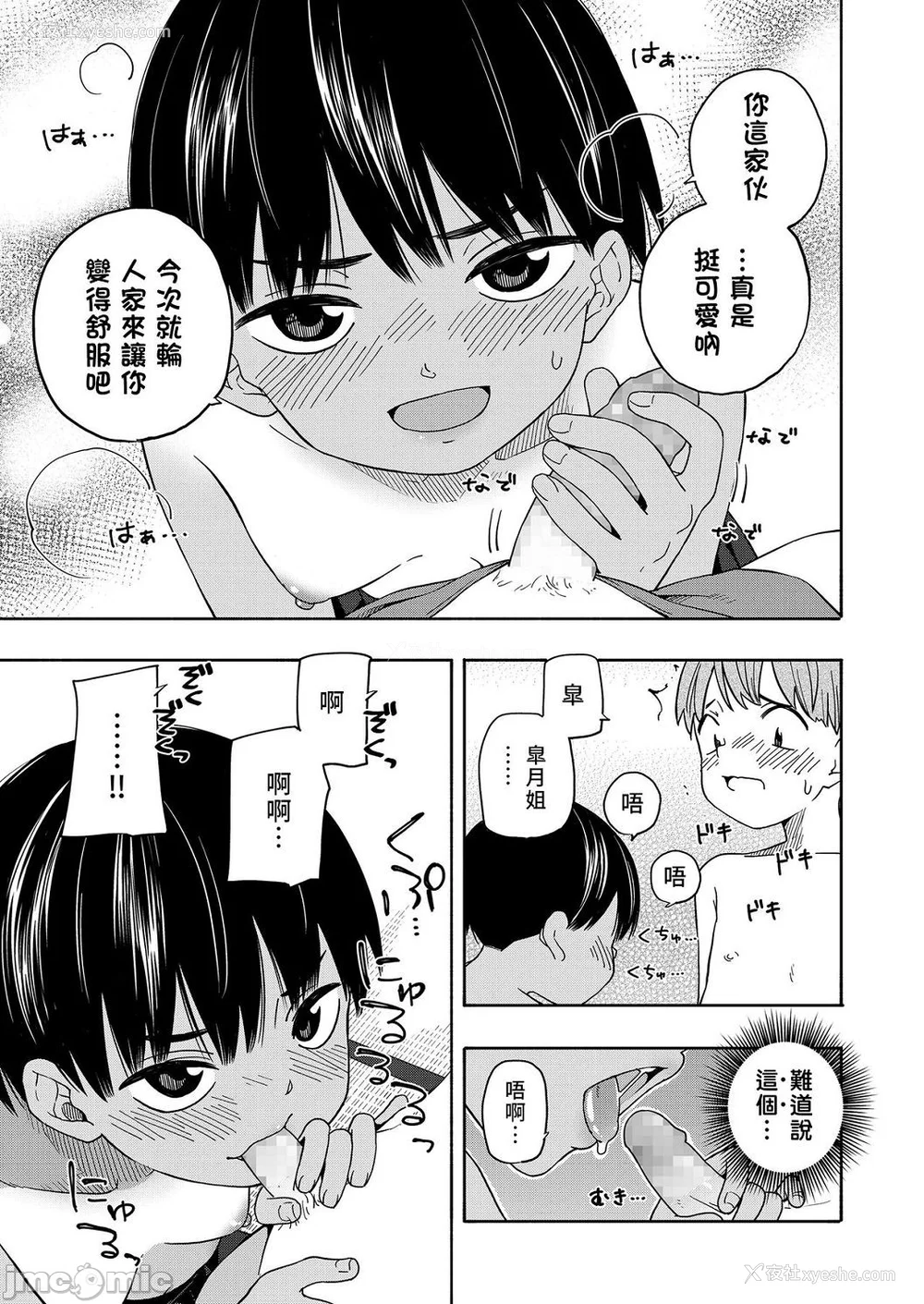 160P - [きいろいたまご] 性春ホリック[DL版][个人整合][水印版]
