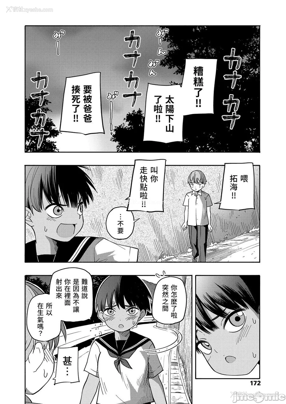 175P - [きいろいたまご] 性春ホリック[DL版][个人整合][水印版]