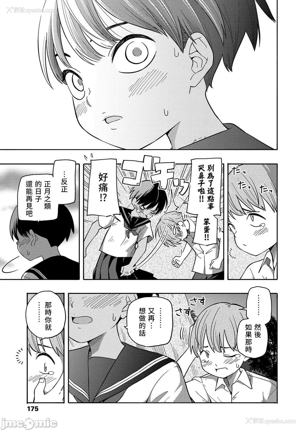 178P - [きいろいたまご] 性春ホリック[DL版][个人整合][水印版]