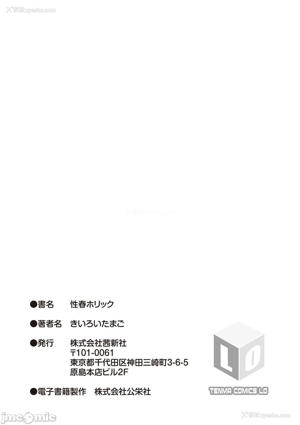 186P - [きいろいたまご] 性春ホリック[DL版][个人整合][水印版]