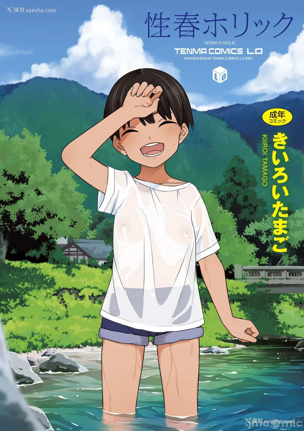 1P - [きいろいたまご] 性春ホリック[DL版][个人整合][水印版]