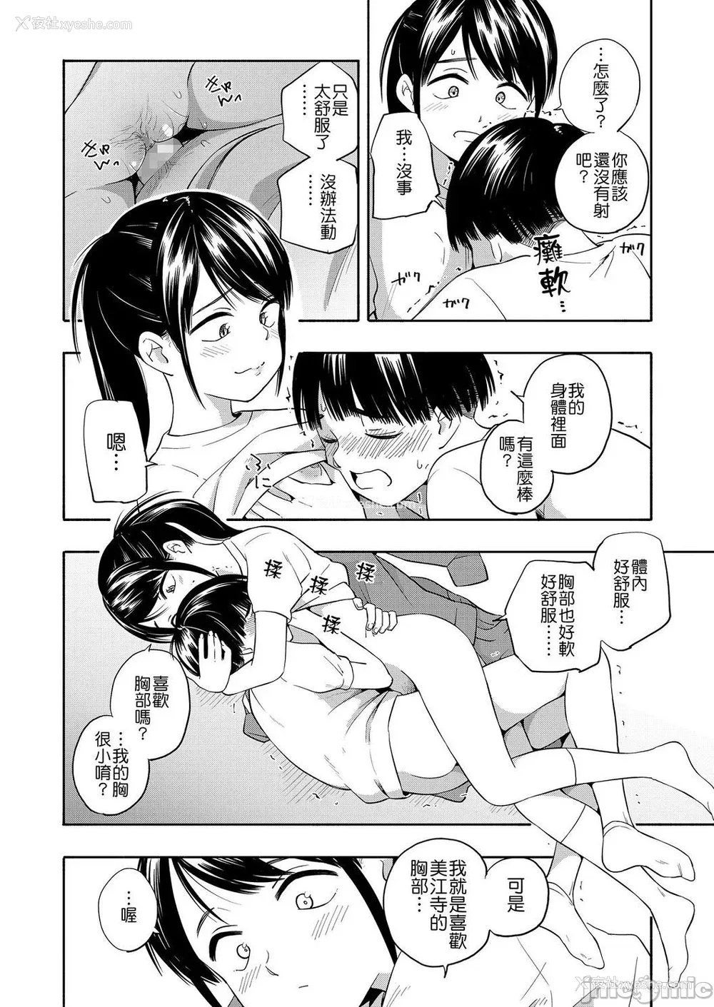 25P - [きいろいたまご] 性春ホリック[DL版][个人整合][水印版]