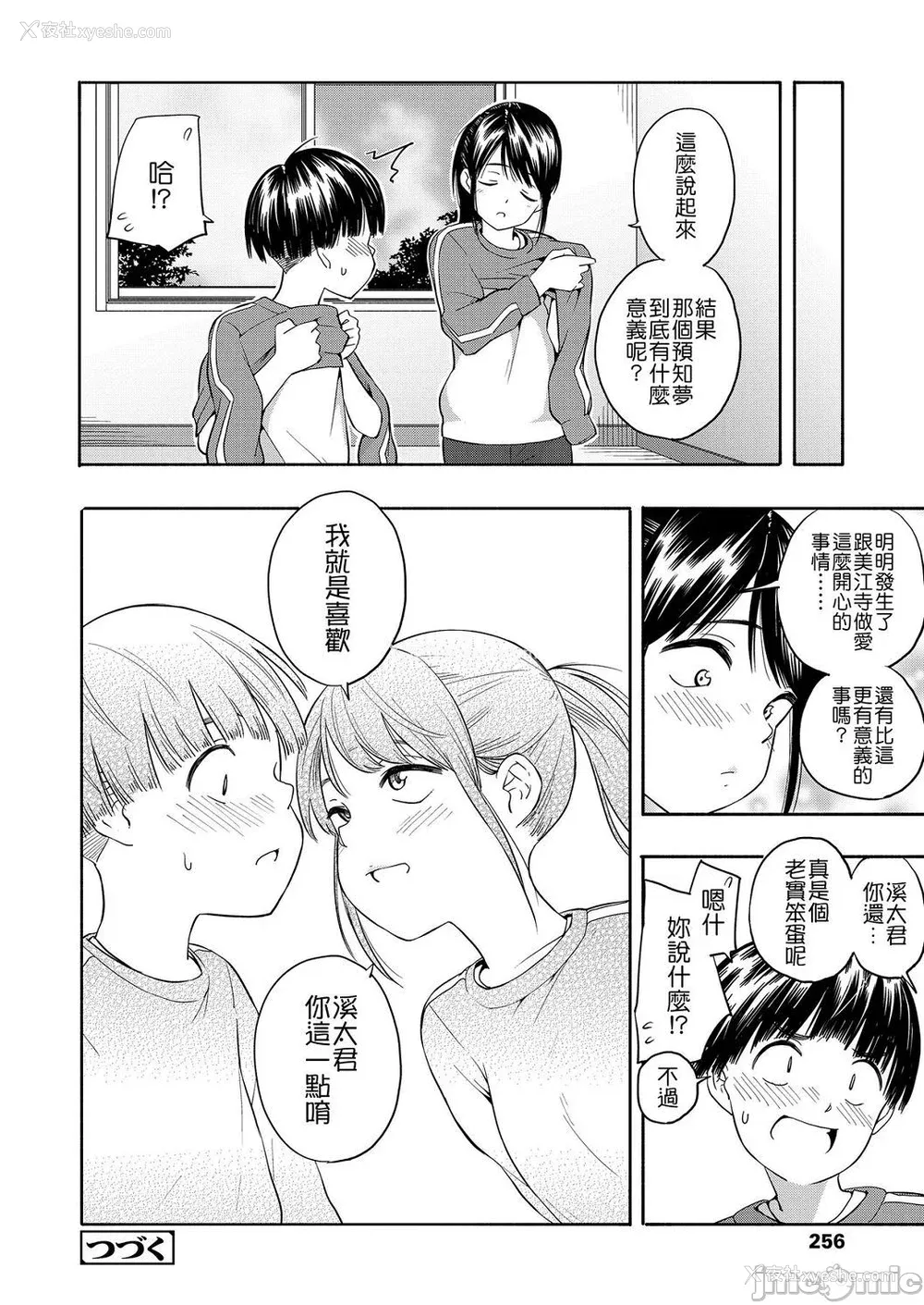 37P - [きいろいたまご] 性春ホリック[DL版][个人整合][水印版]