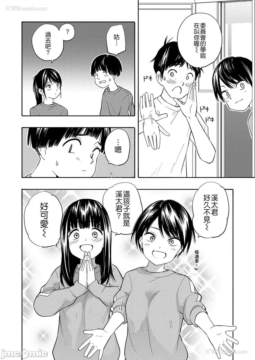 39P - [きいろいたまご] 性春ホリック[DL版][个人整合][水印版]