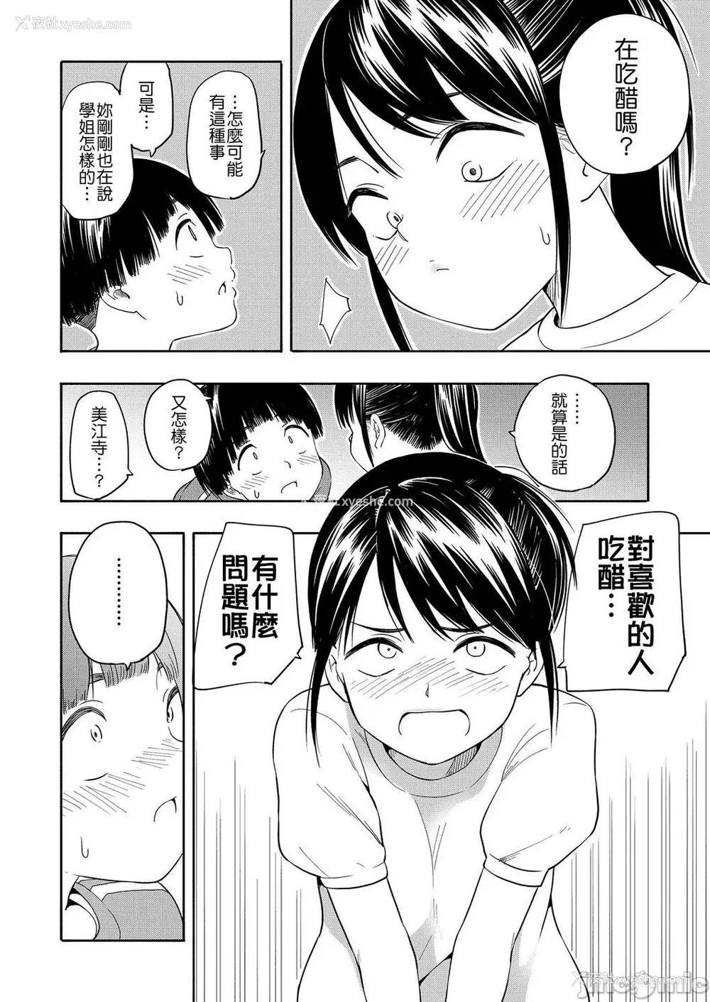 51P - [きいろいたまご] 性春ホリック[DL版][个人整合][水印版]