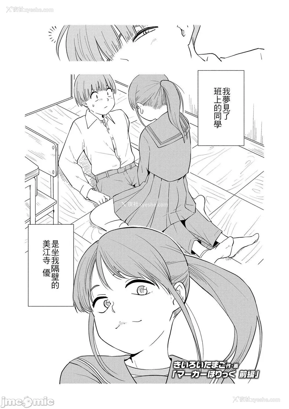 6P - [きいろいたまご] 性春ホリック[DL版][个人整合][水印版]