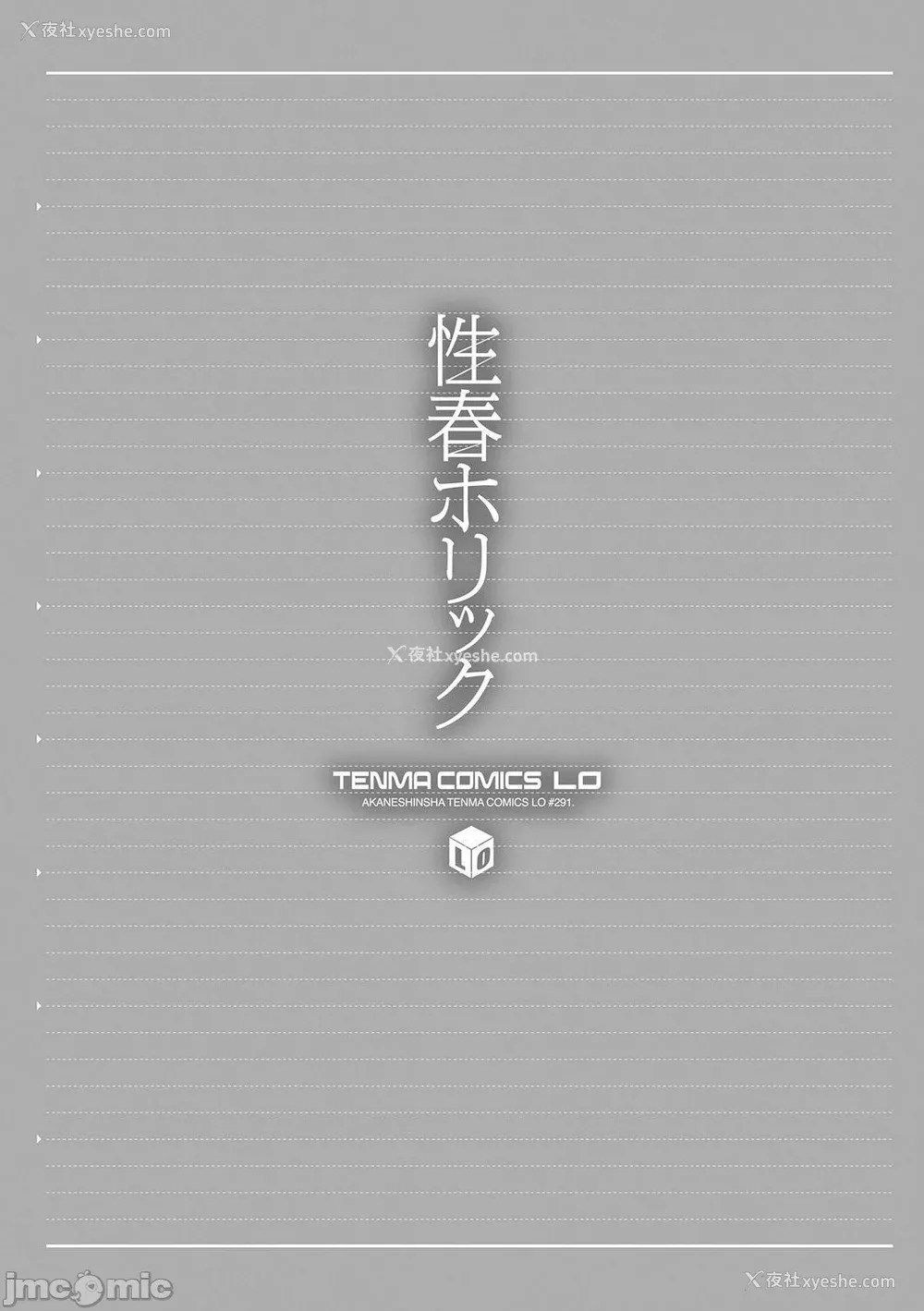 69P - [きいろいたまご] 性春ホリック[DL版][个人整合][水印版]