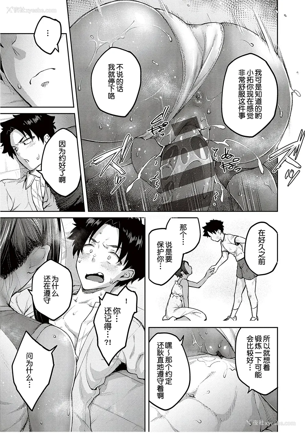 107P - [広弥] ハニーテンプテーション [甜族星人汉化] [DL版]